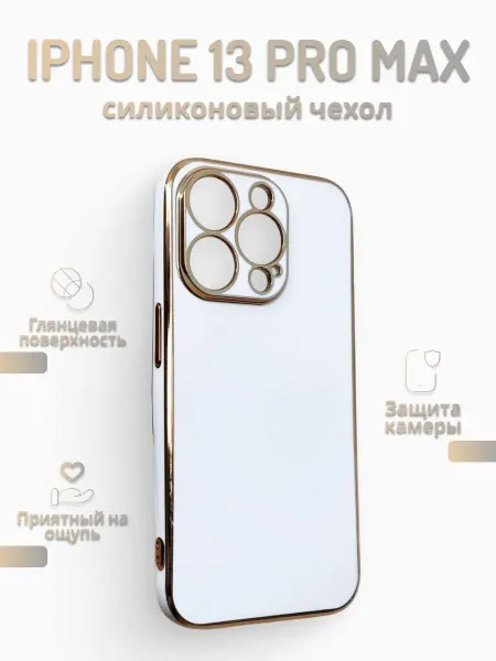 ЗАМИР аксессуары для сотовых телефонов Чехол на iphone 13 pro max