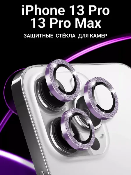 LS Стекло линзы на камеру Айфон 13 Pro и 13 Pro Max