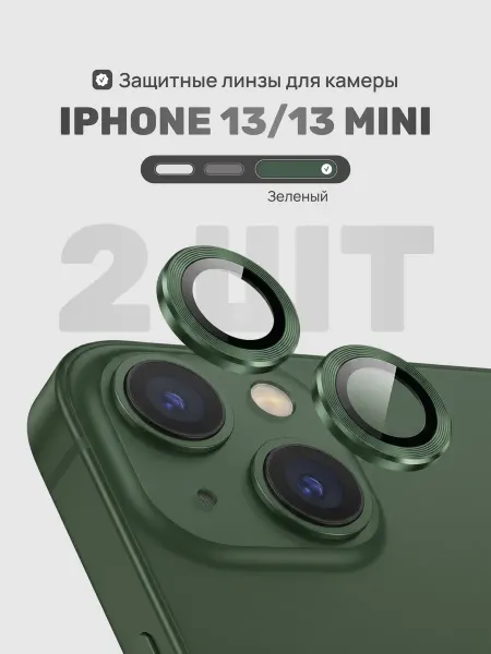 LS Стекло линзы на камеру Айфон 13 и 13 mini