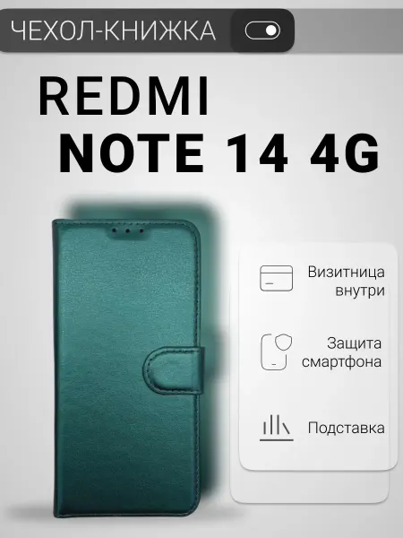 ЗАМИР аксессуары для сотовых телефонов Чехол на Xiaomi Redmi Note 14 4G книжка