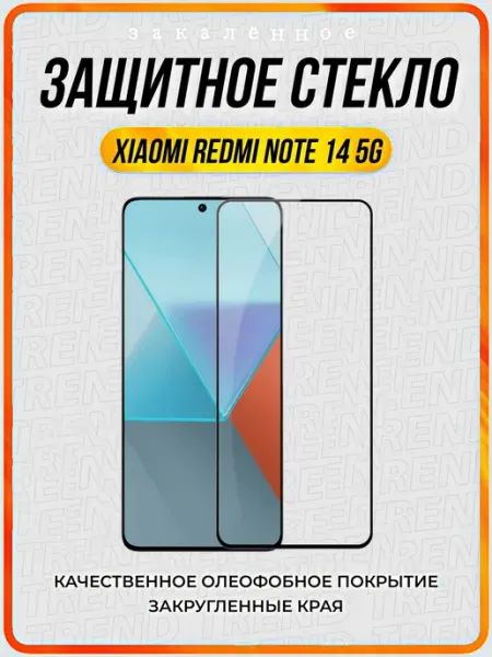 ArtiYS Защитное стекло Xiaomi Redmi Note 14 5G