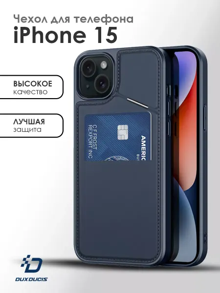 Dux Ducis Чехол для iPhone 15