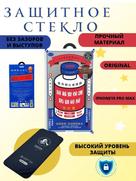 Radik94 Защитное стекло для телефона iPhone 15 pro max