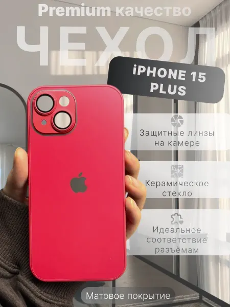 ЗАМИР аксессуары для сотовых телефонов Чехол на iPhone 15 Plus стеклянный матовый
