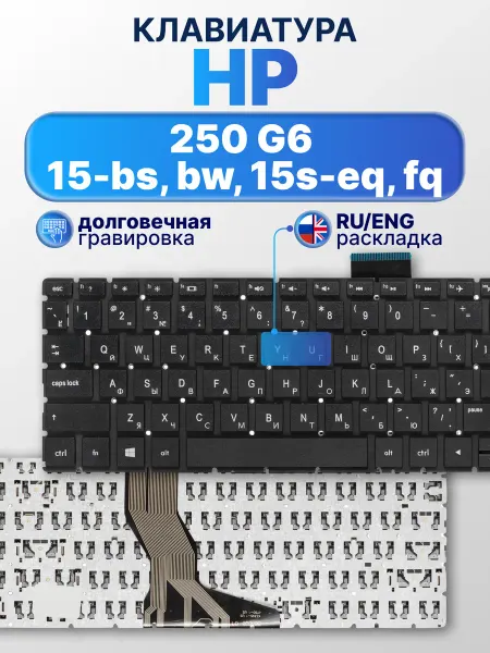 HP Клавиатура для ноутбука 15-bs597ur