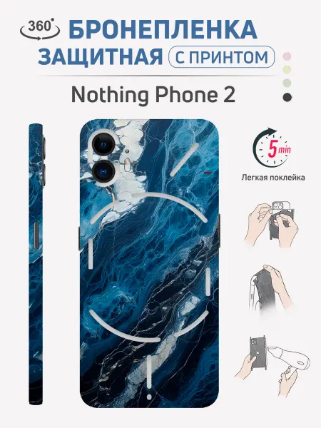 Stickly Studio Пленка-броня на заднюю панель для телефона Nothing Phone 2