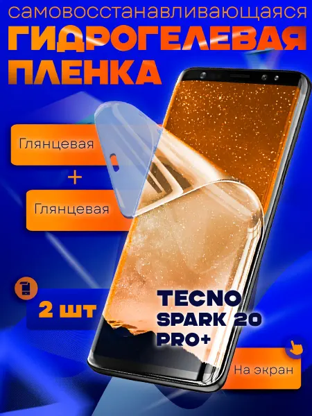AKS Sale Защитная гидрогелевая пленка на Tecno Spark 20 Pro+ 2шт