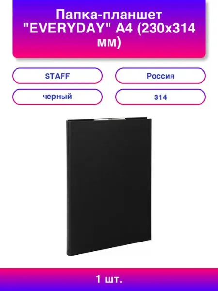 STAFF папка-планшет"everyday", а4 (230х314 мм), с прижимом и - 4шт