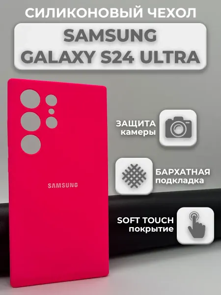 Profit Силиконовый чехол на Samsung Galaxy S24 Ultra S 24 Самсунг
