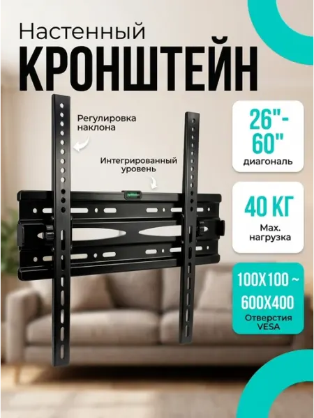 Xiaomi Кронштейн для ТВ на стену 26‑60 дюймов нагрузка 40кг