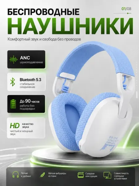 Гарнитура игровая Bluetooth 5.3 полноразмерная с микрофоном