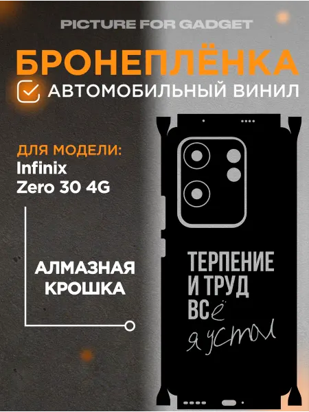 Picture_for_gadget Виниловая пленка от царапин на телефон Infinix Zero 30 4G