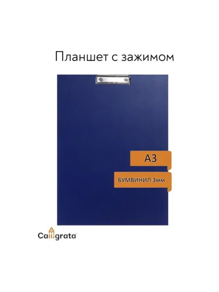 Домный Планшет А3 синий для записей, 420 х 320 мм