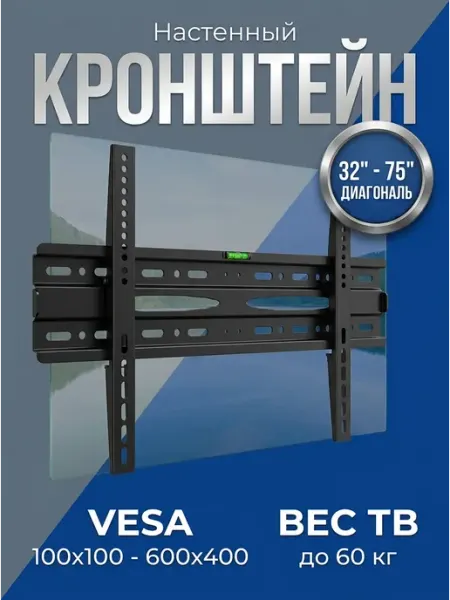 DREAMING HOUSE Кронштейн для телевизора 32‑75 настенный с уровнем