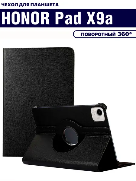 CoverUp market Чехол для планшета HONOR Pad X9a поворотный 360 градусов