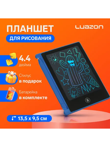 Luazon Home Планшет для рисования и заметок, синий, 4.4"