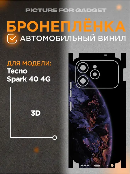 Picture_for_gadget Виниловая пленка от царапин на телефон Tecno Spark 40 4G