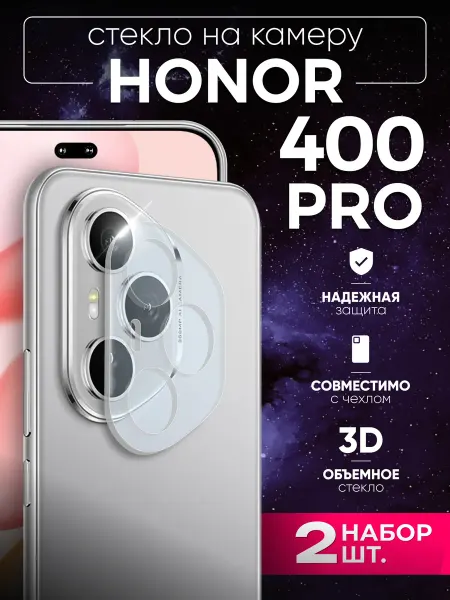 Two Touch Стекло на камеру Honor 400 pro 2 шт