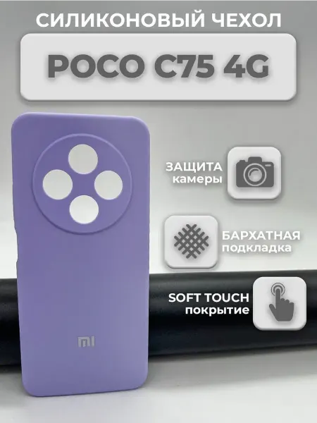 Profit Силиконовый чехол на Poco C75 4G Поко Ц75 4Г