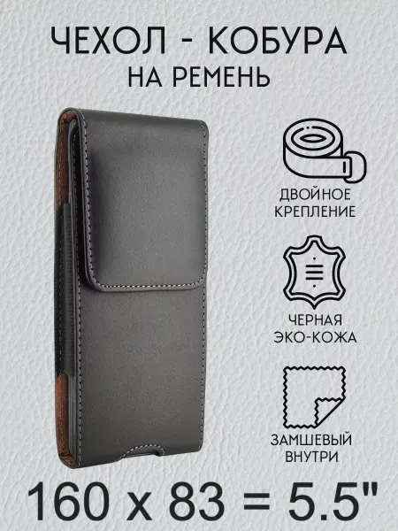 Чехол кобура для смартфона 5.5 Вертикальный