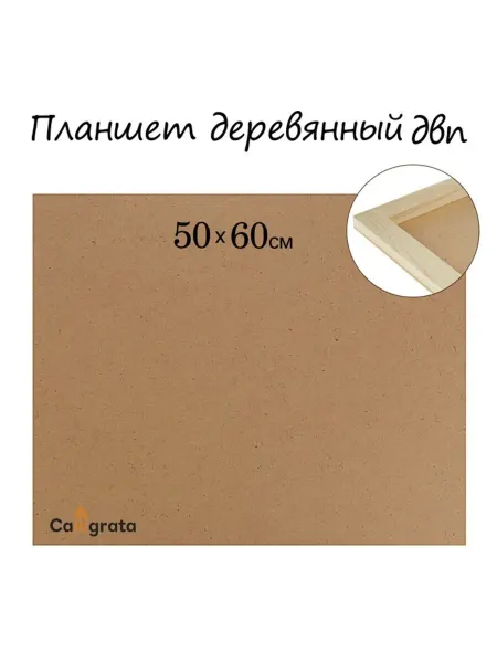 Домный Деревянный планшет 50х60 см для рисования