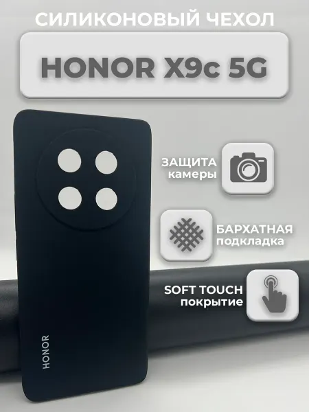 Profit Силиконовый чехол на Honor X9c 5G Хонор Х9с 5Г