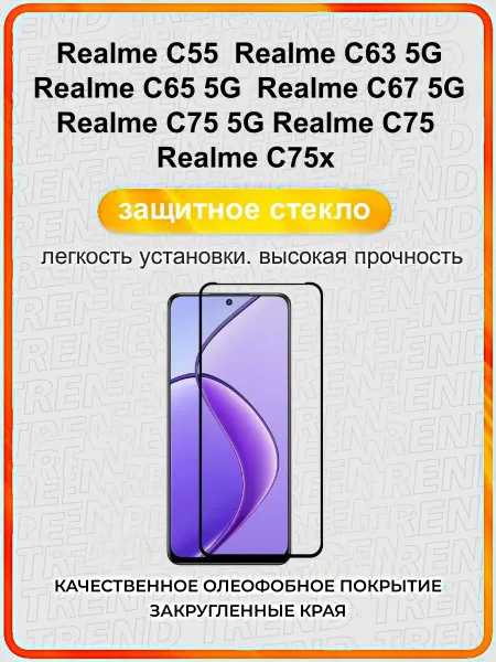 Yuus стекло realme C55 C63 5G C65 5G C67 5G C75 5G C75 C75x