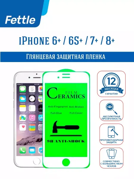 Fettle Защитная пленка на IPhone 6 Plus 6S Plus 7 Plus 8 Plus