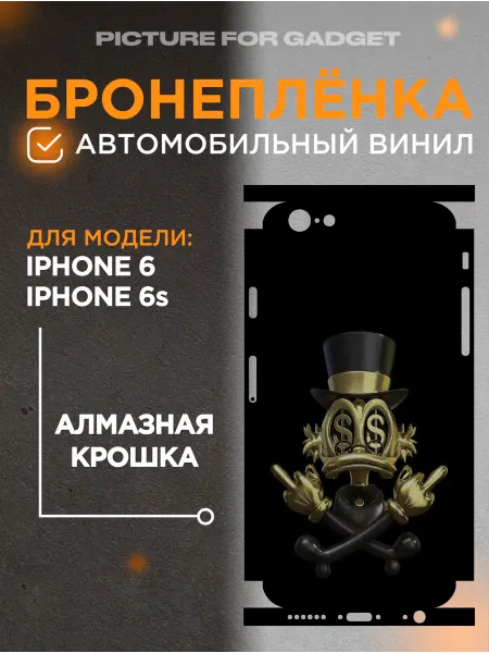 Picture_for_gadget Виниловая бронь на телефон iPhone 6s Айфон 6с