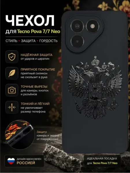 WoodyShop Чехол на Tecno Pova 7 7 Neo с принтом Герб