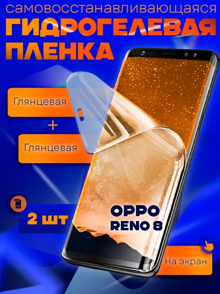 AKS Sale Защитная гидрогелевая пленка на OPPO Reno 8 2шт