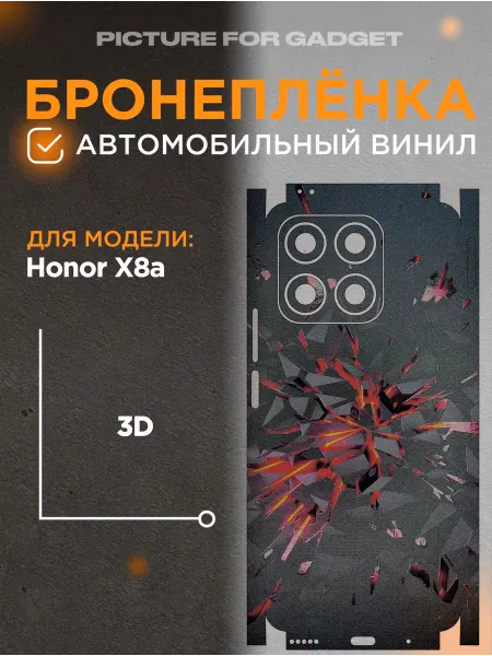 Picture_for_gadget Виниловая бронь на телефон Honor X8a