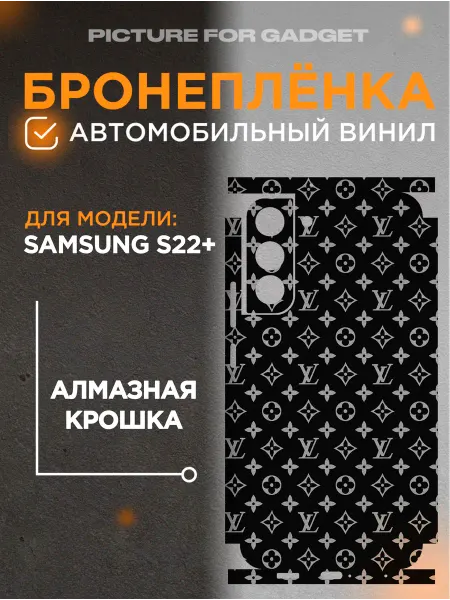 Picture_for_gadget Виниловая пленка от царапин на телефон SAMSUNG S22+
