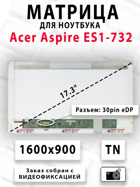 Матрица для ноутбука Acer Aspire ES1-732