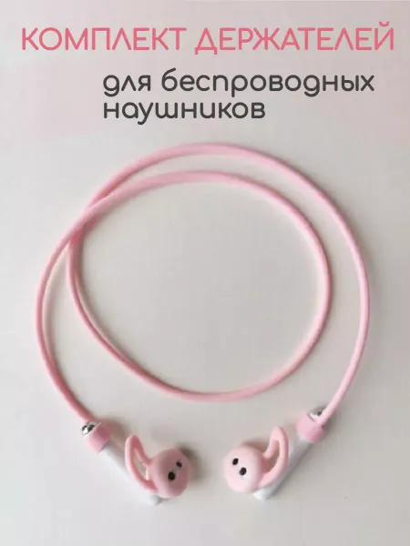 Active Brand Держатель для наушников, шнур для наушников розовый