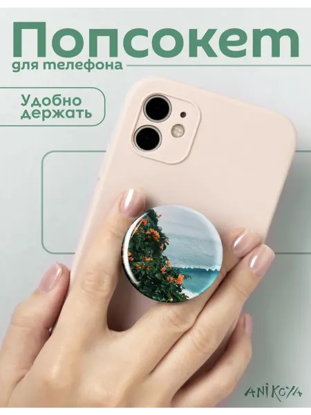 AniKoya Попсокет эстетика держатель для телефона природа