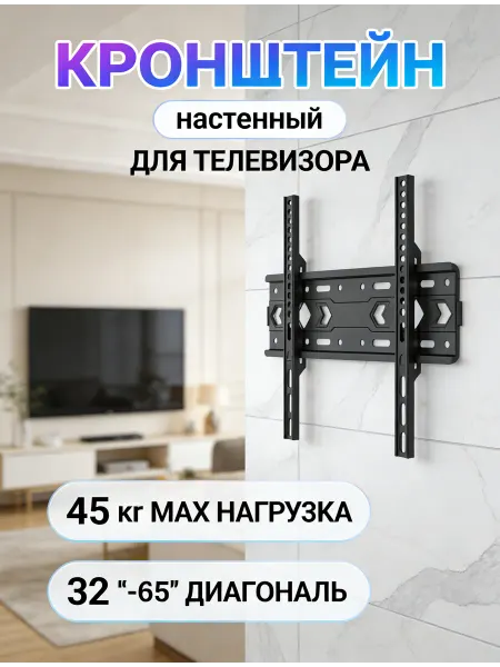 ASSEN Кронштейн для телевизора из холоднокатаной стали