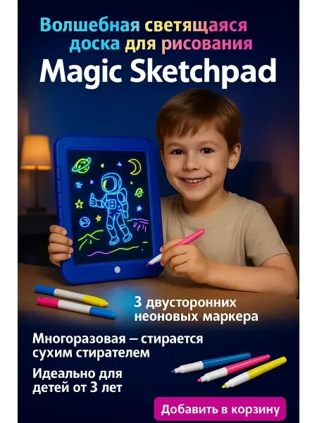 Baxtli Светящийся планшет для рисования с подсветкой