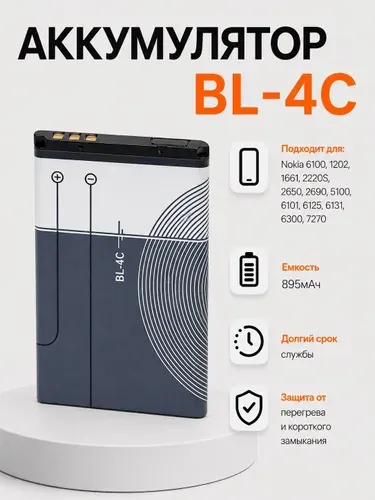 Аккумулятор BL-4C