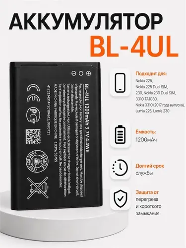 Аккумулятор для Nokia BL-4UL