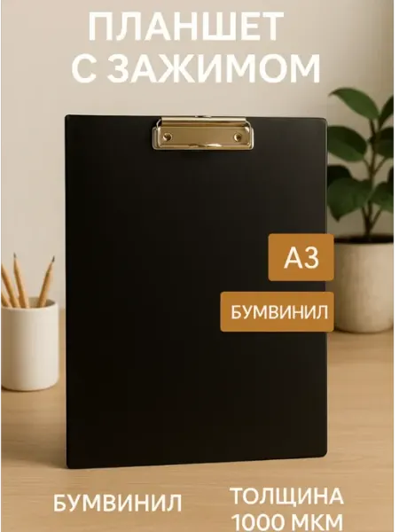 Calligrata Планшет с зажимом А3