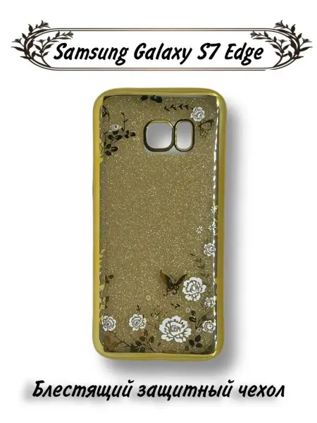 Kambar cases Чехол на телефон Samsung S7 Edge золотой