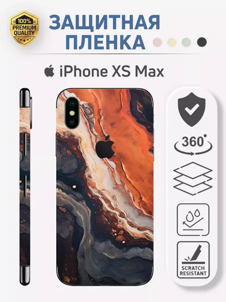 Stickly Studio Виниловая пленка на телефон iPhone XS Max от царапин