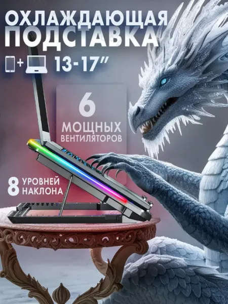 Sound plus Подставка для ноутбука с охлаждением и RGB подсветкой