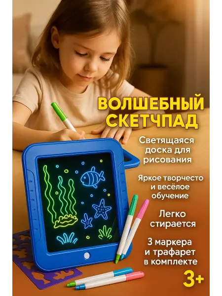PNA Планшет для рисования с подсветкой и трафаретами