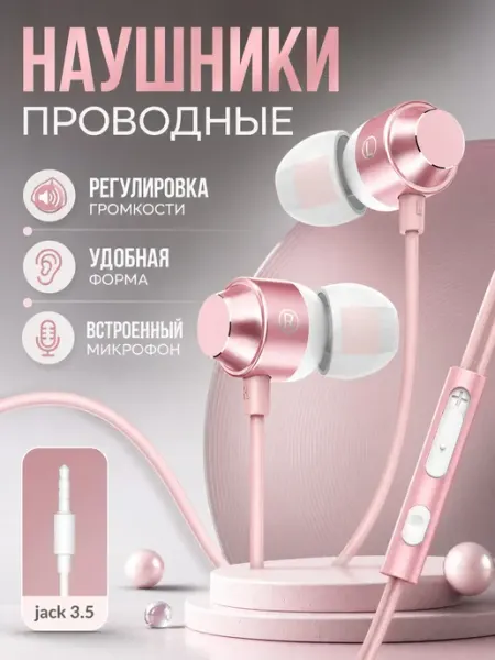 RELOADY Наушники проводные с микрофоном и регулировкой громкости