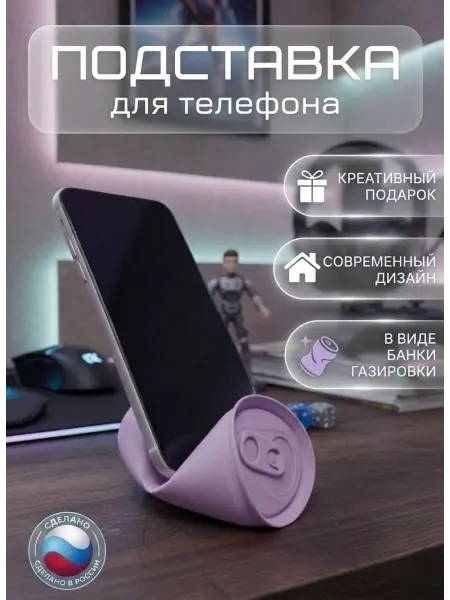 TECH REST Подставка для телефона настольная "Смятая банка"