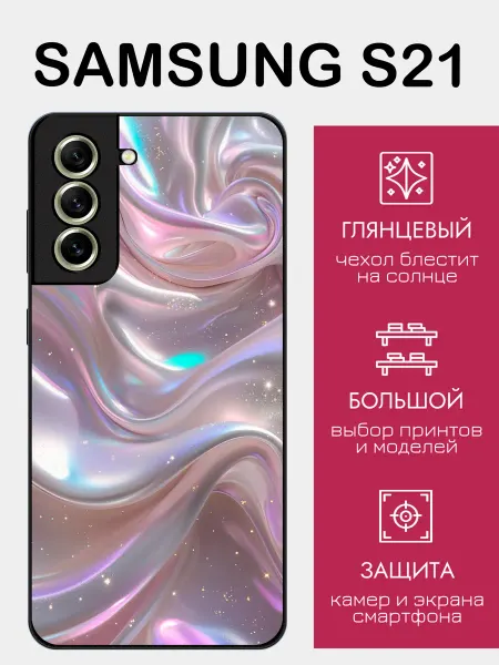 StyleArmor Чехол на Samsung S21 перламутровый