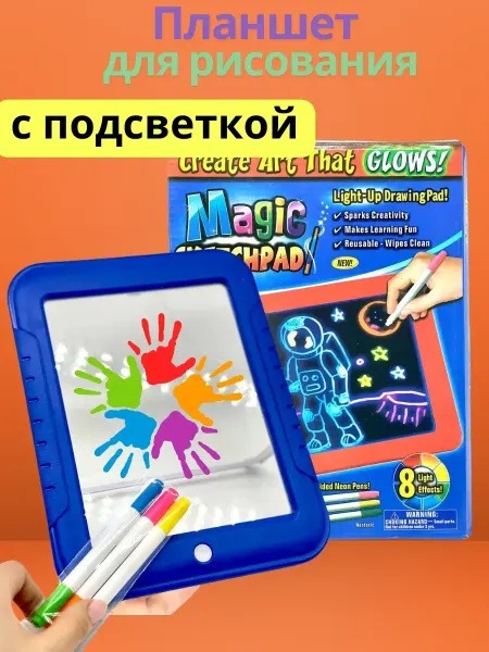 SABYRCOOL Планшет для рисования детский с подсветкой