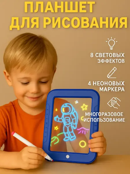 SOULWB Доска планшет для рисования световой с трафаретами детский